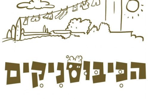 מכבסה